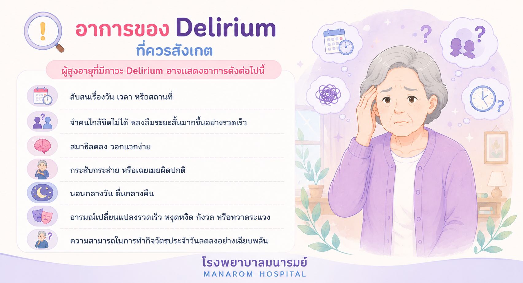 สุขภาพกายใจ